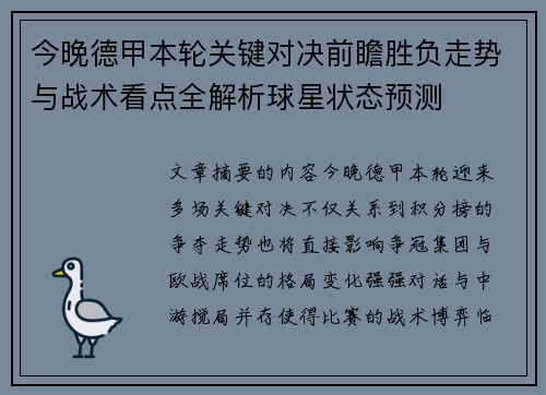 今晚德甲本轮关键对决前瞻胜负走势与战术看点全解析球星状态预测 今晚德甲本轮关键对决前瞻胜负走势与战术看点全解析球星状态预测