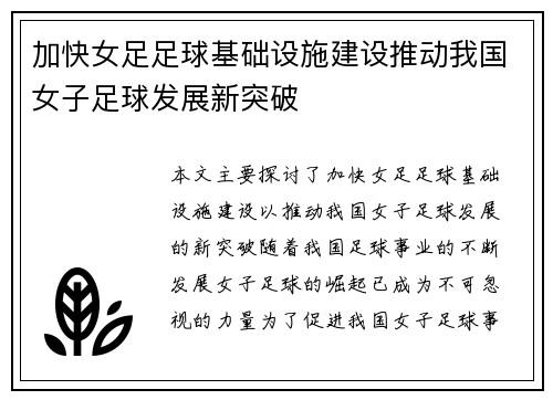 加快女足足球基础设施建设推动我国女子足球发展新突破 加快女足足球基础设施建设推动我国女子足球发展新突破