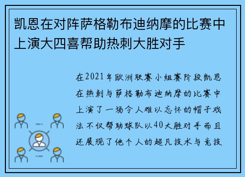 凯恩在对阵萨格勒布迪纳摩的比赛中上演大四喜帮助热刺大胜对手 凯恩在对阵萨格勒布迪纳摩的比赛中上演大四喜帮助热刺大胜对手
