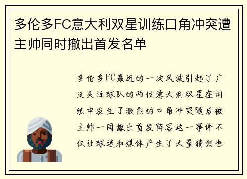 多伦多FC意大利双星训练口角冲突遭主帅同时撤出首发名单 多伦多FC意大利双星训练口角冲突遭主帅同时撤出首发名单