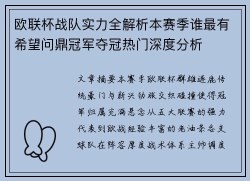 欧联杯战队实力全解析本赛季谁最有希望问鼎冠军夺冠热门深度分析 欧联杯战队实力全解析本赛季谁最有希望问鼎冠军夺冠热门深度分析